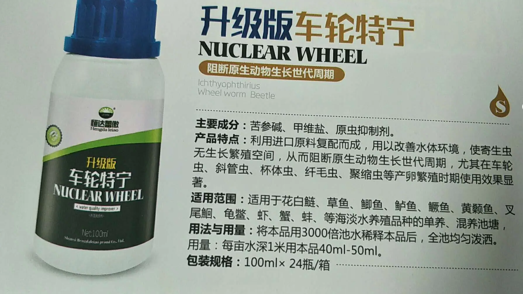 车轮特宁——杀虫类（杀车轮虫、斜管虫、三代虫）山西恒达蕾傲
