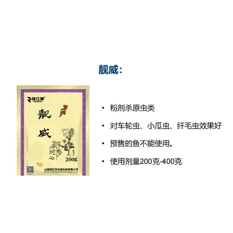 靓威——杀虫类（杀车轮虫、小瓜虫、纤毛虫）山西恒达蕾傲